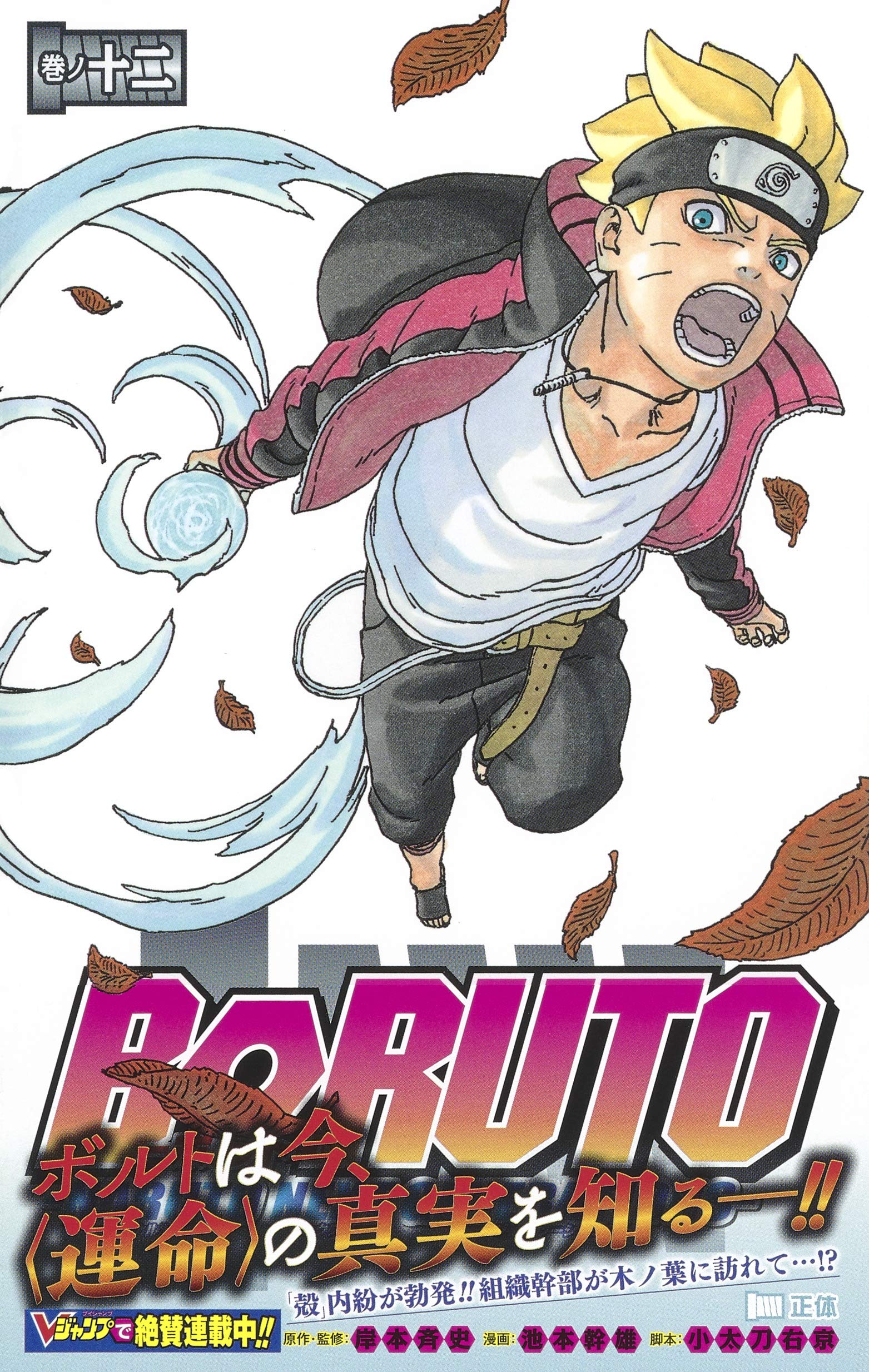 漫画 火影忍者 博人传  第12卷