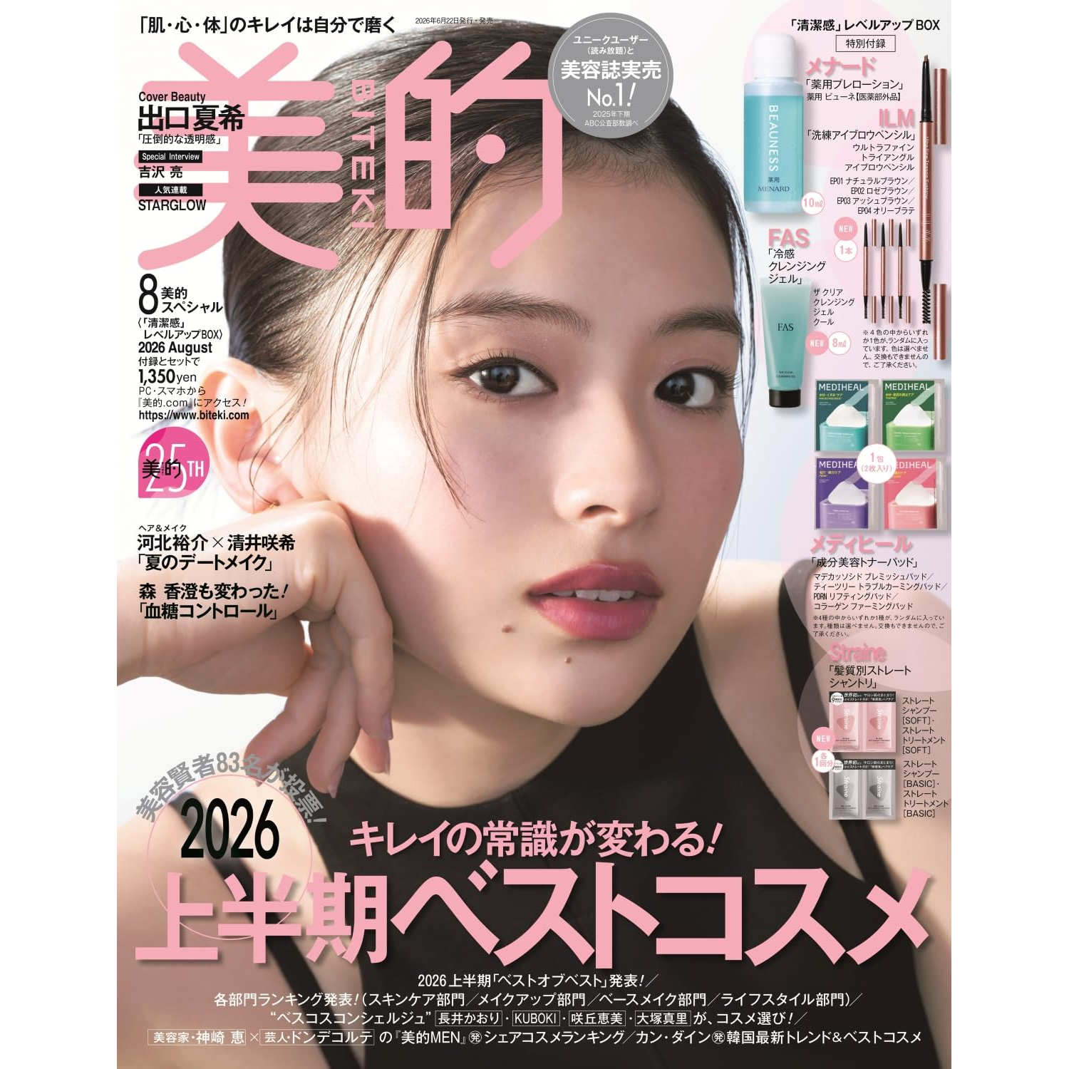 美的2026年8月出口夏希