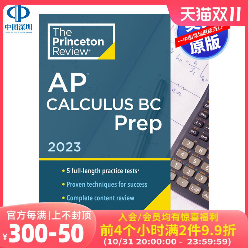 英文原版 普林斯顿评论AP微积分BC预科 2023新版教材 Princeton Review AP Calculus BC Prep 大学考试准备使用感如何?