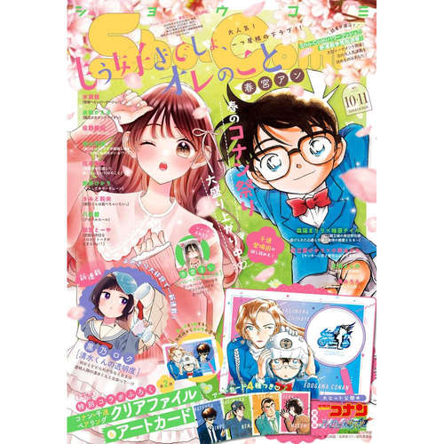 Sho-Comi26年10.11合并号柯南