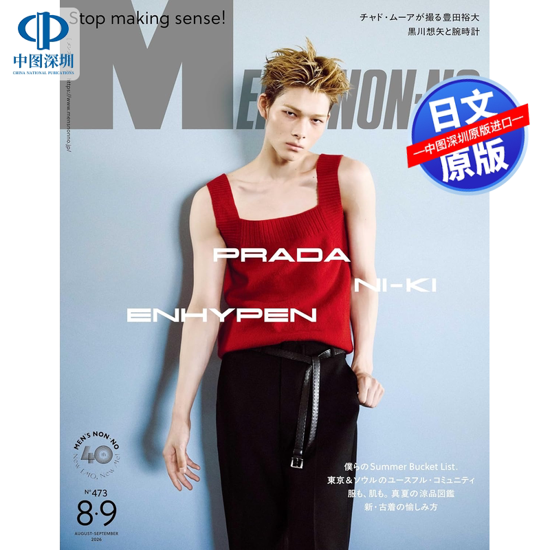 MEN’SNON-NO潮流男装日文杂志