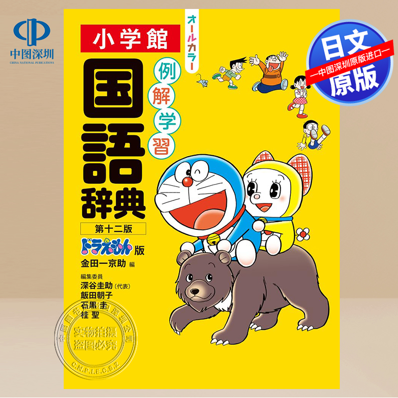 例解学習国語辞典第十二版