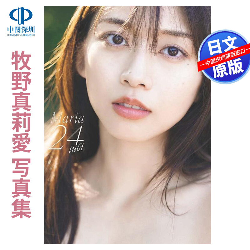 早安少女組。牧野真莉愛