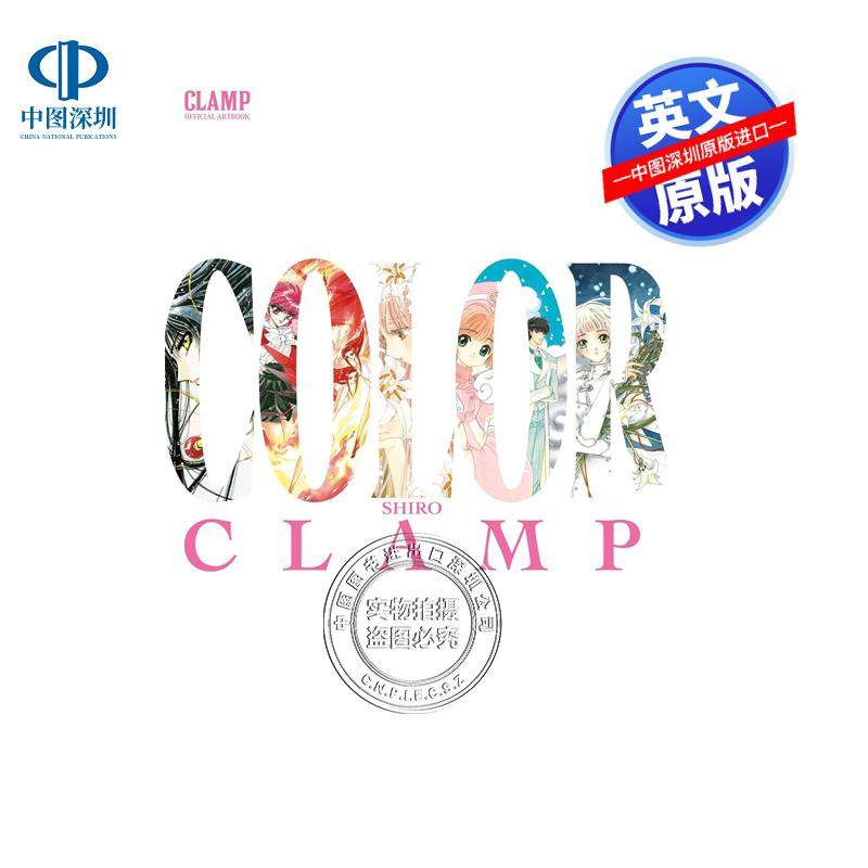 预售英文原版 CLAMP官方画集 白色篇 SHIRO版 动漫漫画周边艺术书画册 CLAMP Official Artbook COLOR 魔卡少女樱魔法騎士