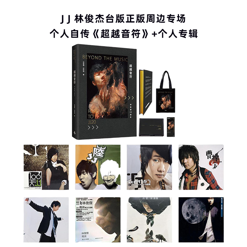 【中图音像】JJ 林俊杰 乐行者/曹操/她说/100天 专辑CD唱片 台版