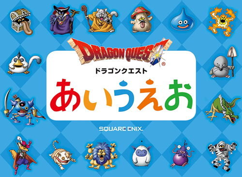 现货【深图日文】ドラゴンクエスト　あいうえお  五十音图学习 恐龙探索  スクウェア.エニックス 日本进口书籍  正版