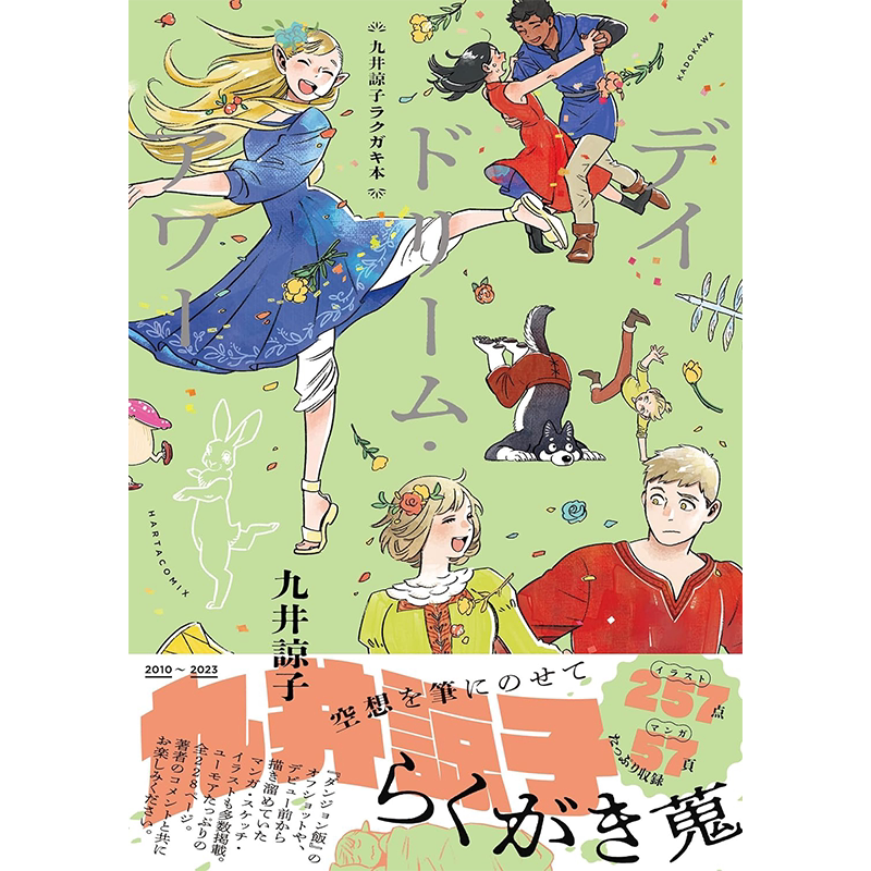 涂鸦插画集白日梦时刻九井諒子