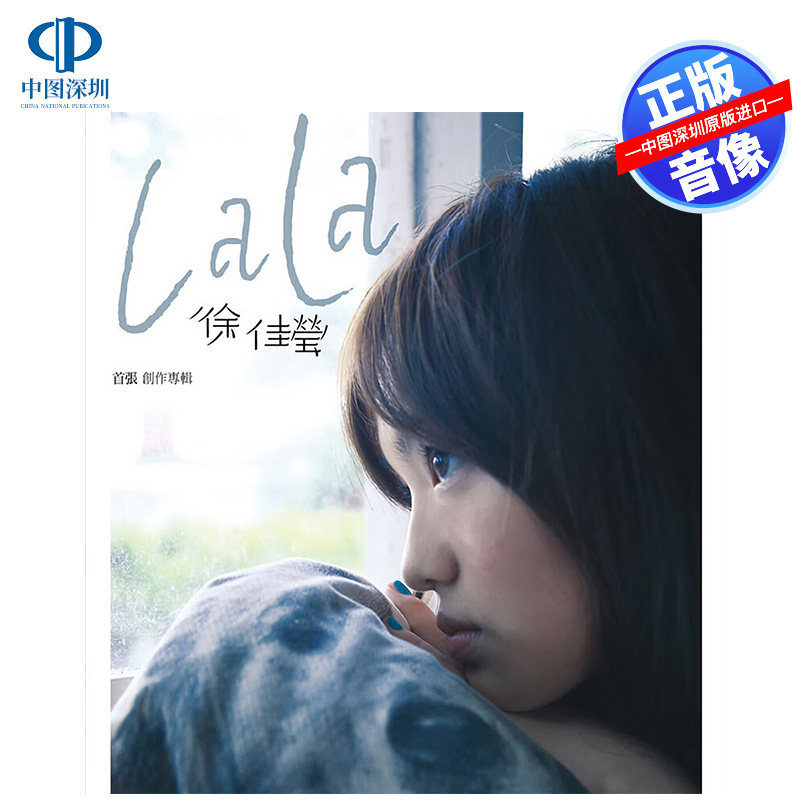 【中图音像】LALA 徐佳莹 首张创作专辑CD 身骑白马 台版