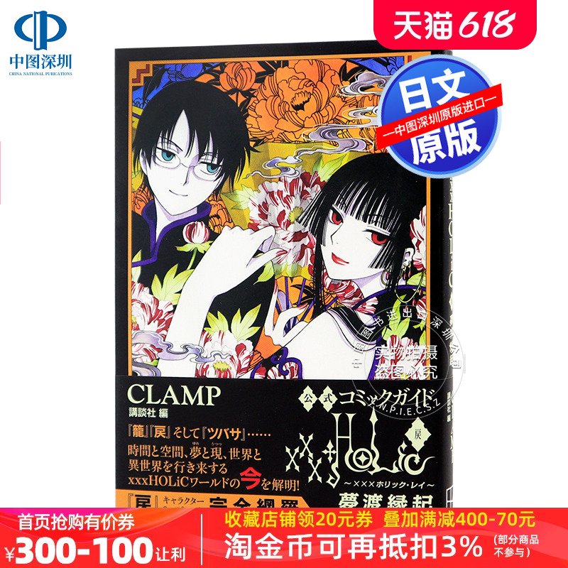 CLAMP官方漫画插画集xxxHOLiC