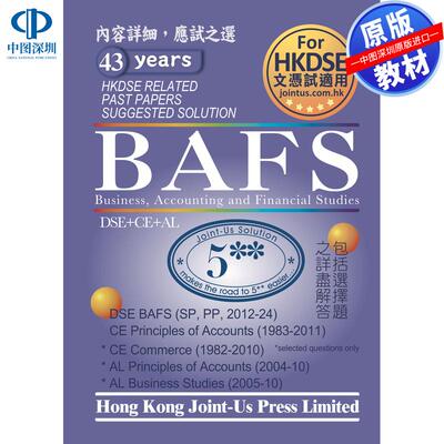 预售 DSE原版教材  香港中学文凭考试香港中学文凭考试企业、会计与财务概论相关历年试卷建议答案DSE BAFS  BAFS 企會財