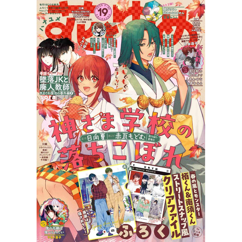 现货【深图日文】花とゆめ2025年2-16/17号 预售18-22号 花与梦 拂晓的尤娜 喜欢你,不是因为你长得帅 漫画杂志原装进口 正版书