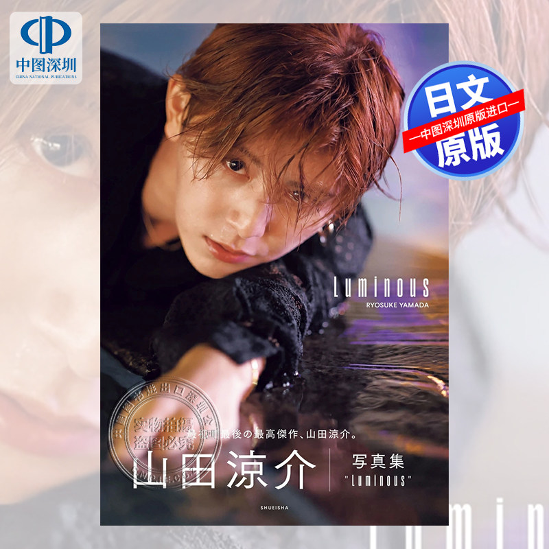山田涼介写真集(仮)集英社