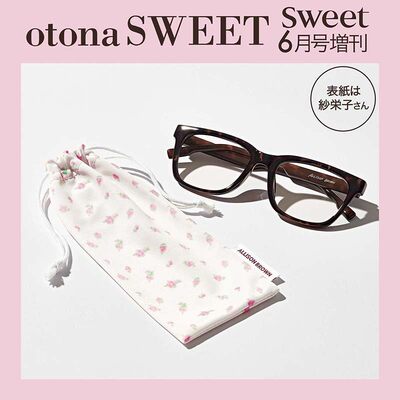 预售【深图日文】sweet 2026年6月号増刊 otona SWEET 紗栄子 送ALLISON BROWN别致花纹调光墨镜+袋子 时尚流行杂志 进口 正版书