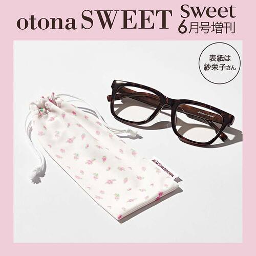 预售【深图日文】sweet 2026年6月号増刊 otona SWEET 紗栄子 送ALLISON BROWN别致花纹调光墨镜+袋子 时尚流行杂志 进口 正版书