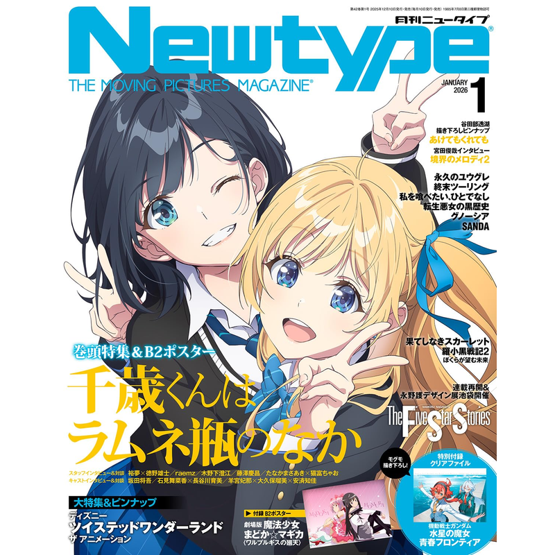 newtype月刊ニュータイプ漫画