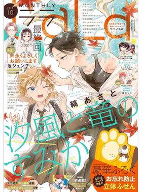 现货【深图日文】LaLa 2025年10月号 送夏目友人帐 娘口三三立式书签 名侦探猫咪先生 漫画杂志 日本原装进口 正版书