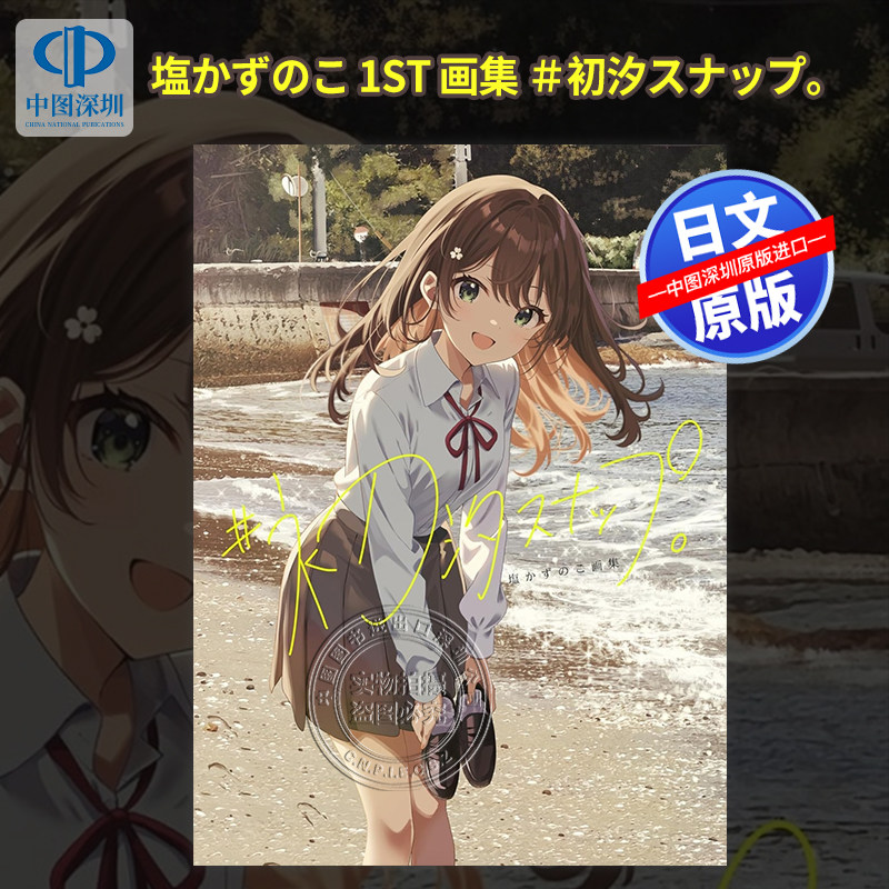 塩かずのこ1st畫集畫冊