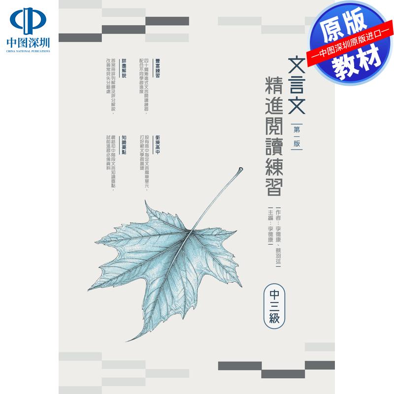 预售 DSE原版教材 文憑試初中文言文精進閱讀練習（中三級）練習中學教輔模擬試卷进口正版书籍