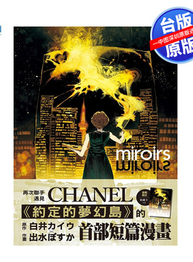 现货漫画 miroirs(全) 白井カイウ 台版中文繁体漫画书 尖端出版