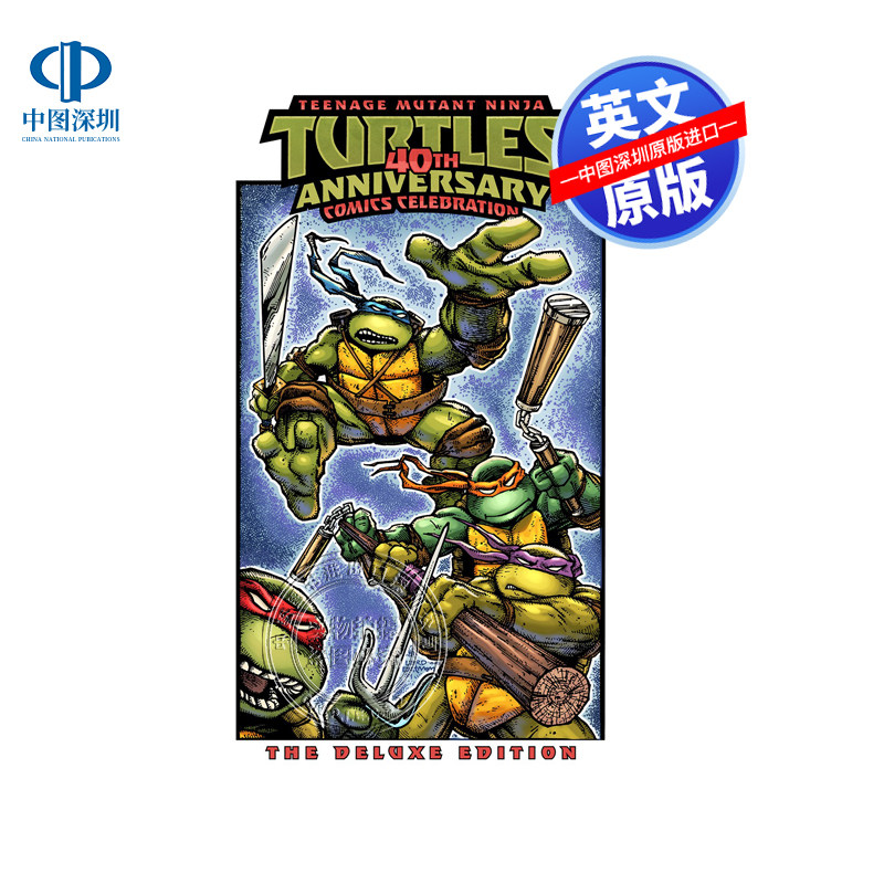 英文原版 忍者神龟40周年漫画庆典豪华版精装故事书 Teenage Mutant Ninja Turtles: 40th Anniversary Comics Celebration