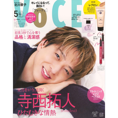 现货【深图日文】寺西拓人（timelesz）封面  VOCE 2025年5月号 特别増刊 送唇笔+粉底液化妆套装 时尚流行杂志 正版书