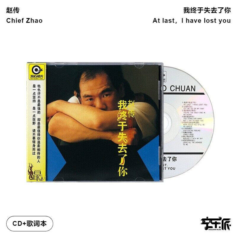 【正版音像】赵传《我终于失去了你》CD