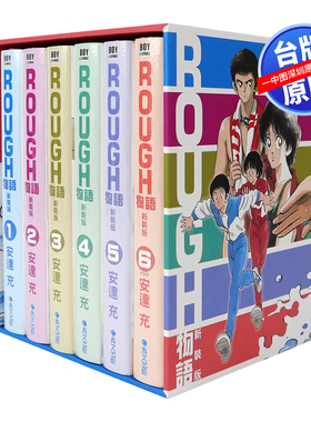现货漫画 ROUGH物语新装典藏书盒版6册全 安达充 青文出版 25周年新装版 台版中文繁体漫画书 我爱芳邻