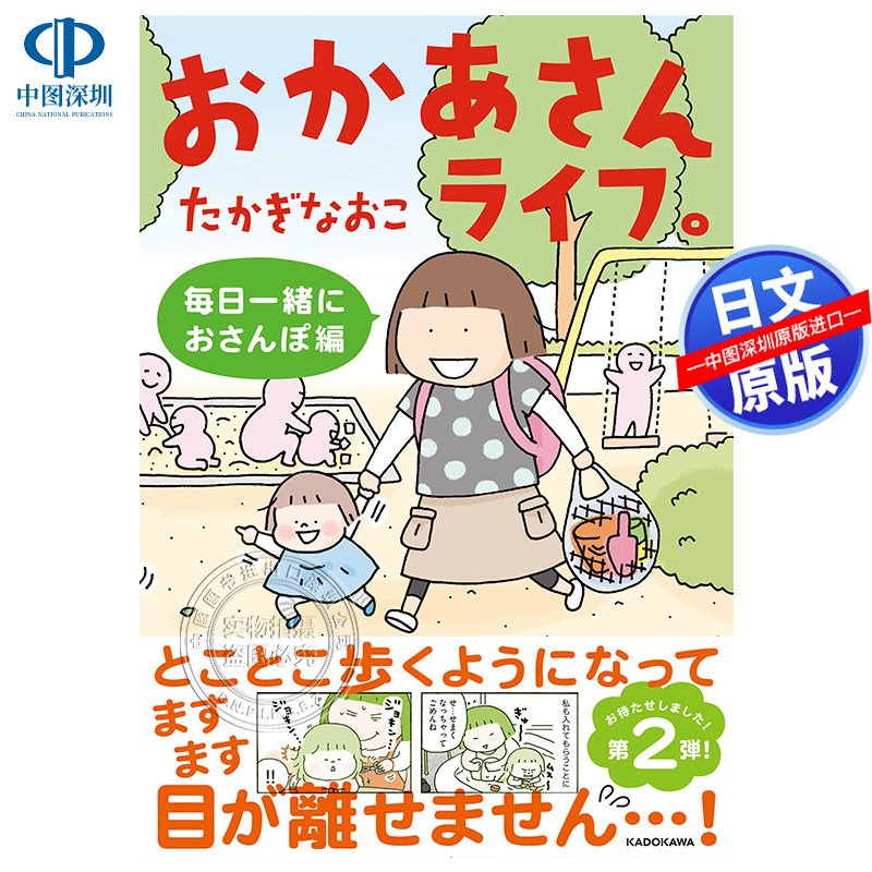 新手妈妈散步篇日文漫画高木直子