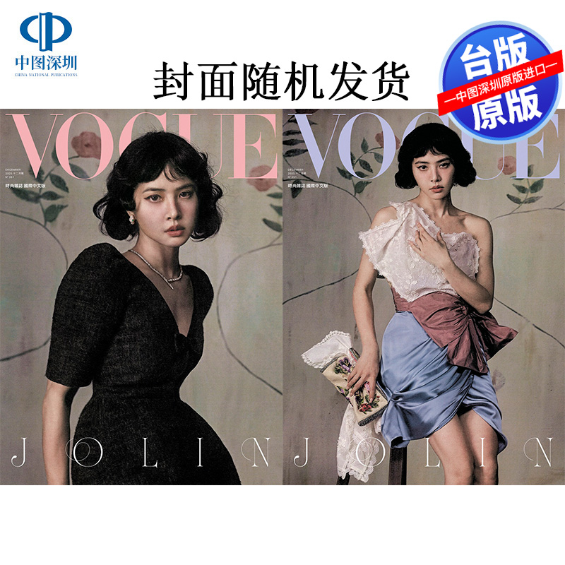 Jolin蔡依林 VOGUE 12月 周杰伦GQ9月原版杂志 张惠妹VOGUE4月 2025年杂志封面 进口正版