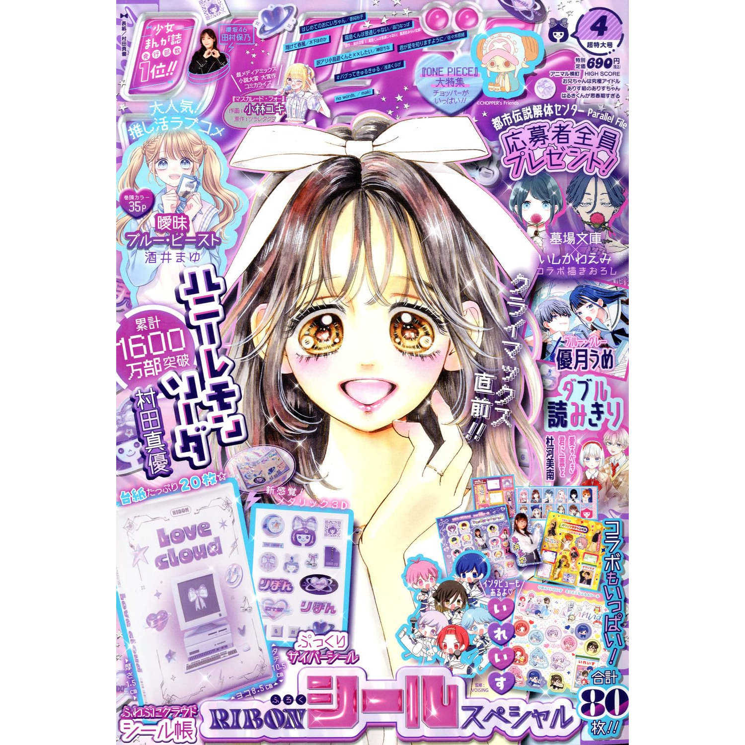 现货【深图日文】りぼん 2026年4月号 蜂蜜柠檬苏打 集英社 丝带 Ribon漫画杂志日本原装进口 正版书