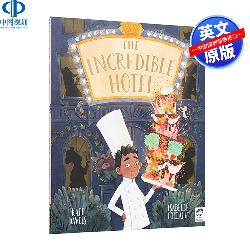 不可思议的酒店正版书