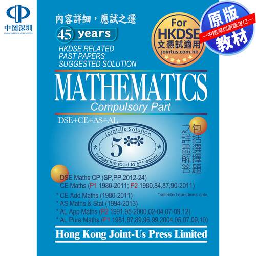 预售 DSE原版教材  香港中学文凭考试DSE数学 - 必修部分相关历年真题及参考答案DSE Mathematics  DSE Past Papers  Solution
