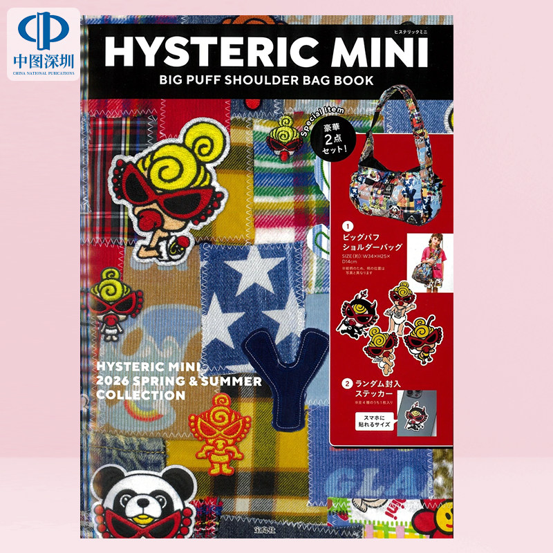 现货【深图日文】黑超奶嘴品牌包包 HYSTERIC MINI BIG PUFF SHOULDER BAG BOOK (宝島社ブランドムック)  日本原装进口 正版书