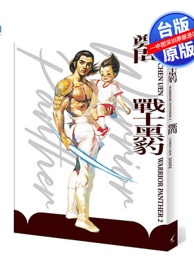 战士黑豹2完精装复刻版
