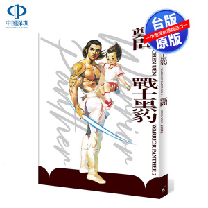 战士黑豹2完精装复刻版
