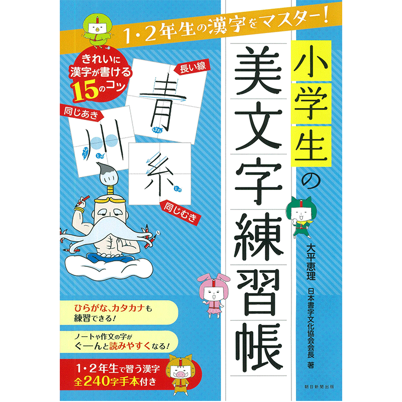 现货【深图日文】1・2年生の漢字をマスター!小学生の美文字練習帳 日版 日本小学生的美文字学习练习册 大平恵理 原版进口 正版书