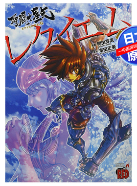 现货【深图日文】聖闘士星矢EPISODE.G レクイエム 4  圣斗士星矢 安魂曲4 車田正美 、 岡田芽武 日本原装进口 正版书