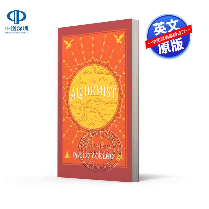 预售英文原版 牧羊少年奇妙之旅 The Alchemist