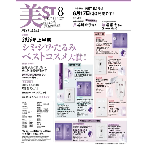 【深图日文】美ST 2026年8/7/6/5/4/3/2/1月通常/增刊/特别版神崎惠/永濑廉/板谷由夏/松下奈緒/松村北斗 美妆护肤品流行时尚杂志
