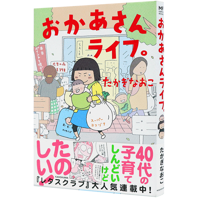 新手妈妈高木直子漫画