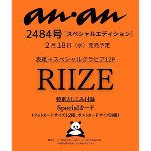 预售【深图日文】anan(アンアン)2026/02/25号 No.2484特别版 RIIZE 韩国男团 娱乐杂志 日本原装进口 正版书