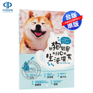 」 100種意思 與狗同居 现货港台原版 商務出版 也能秒懂「汪～ 110個生活提案 不用翻譯米糕