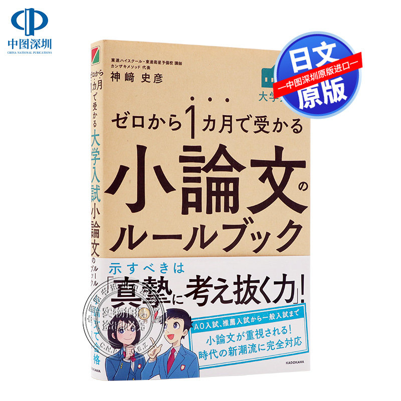大学入学考试小论文写作技巧