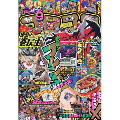现货【日漫】コロコロコミック 2025年2/4/6/8/9/10/11月号 命运回溯士龙漫Corocoro Comic带附录 漫画杂志 小学館原装进口 正版书