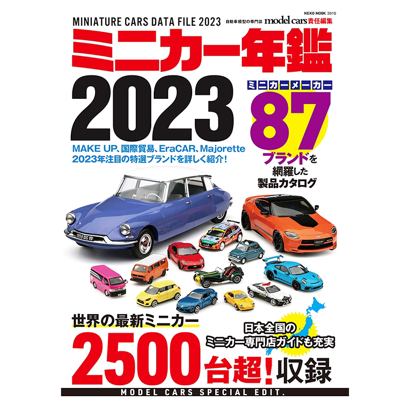2023微型模型车年鉴图书汽车