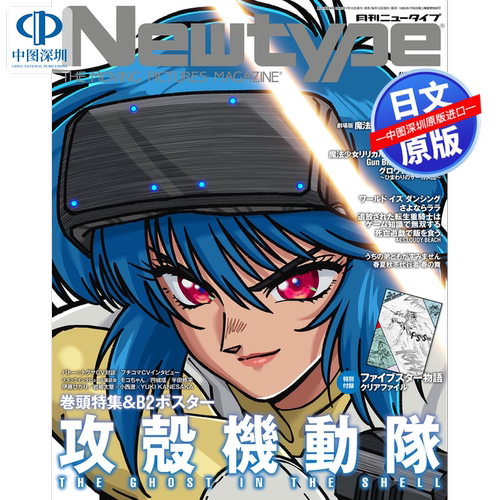 newtype2026年漫画杂志