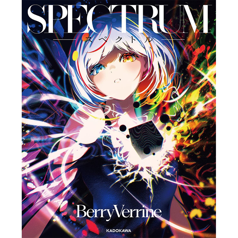 BerryVerrine初画集电磁光谱