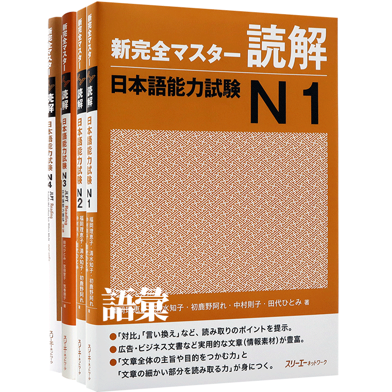 日语能力考试N4N3N2N1