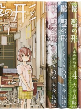 预售【深图日文】聲の形 1-7卷完结套装 日版漫画 声之形 大今良時 新海诚盛赞的催泪作探掘自我的青春讴歌 日本原装进口 正版 书