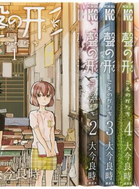 聲の形1-7卷套装日版漫画声之形